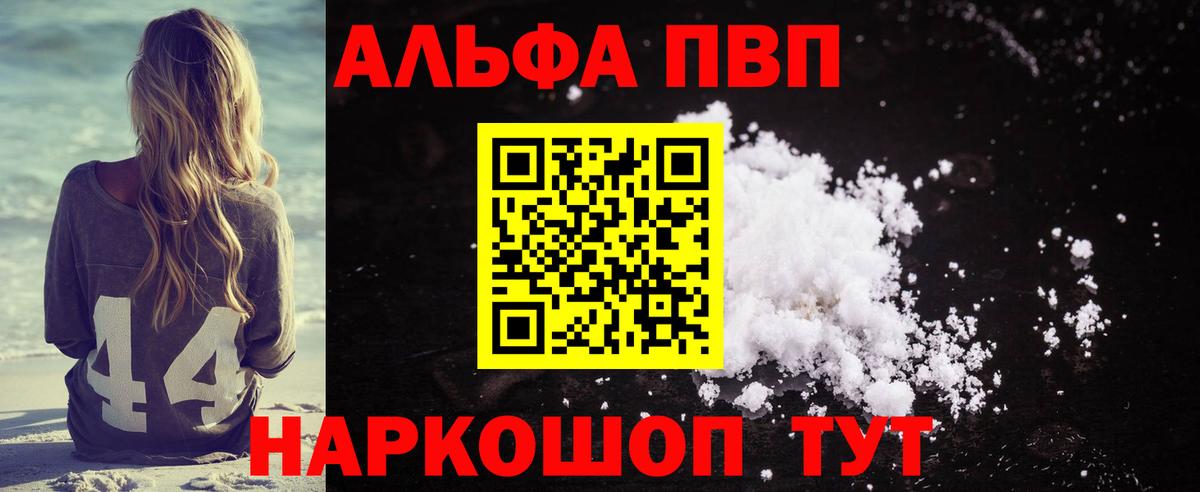 Alpha-PVP VHQ Корсаков