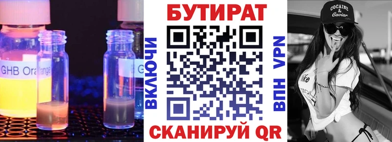 БУТИРАТ Butirat  Корсаков 