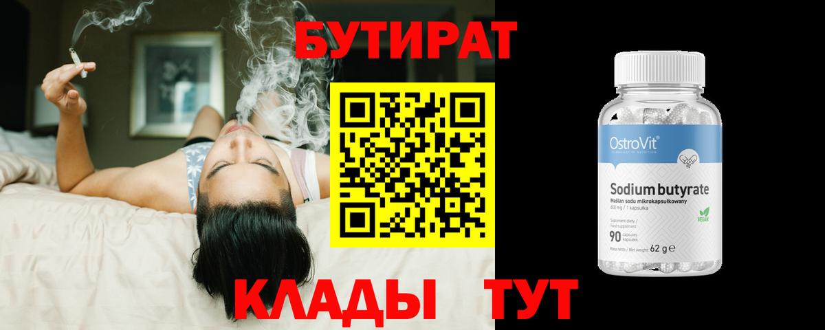 БУТИРАТ оксибутират Корсаков