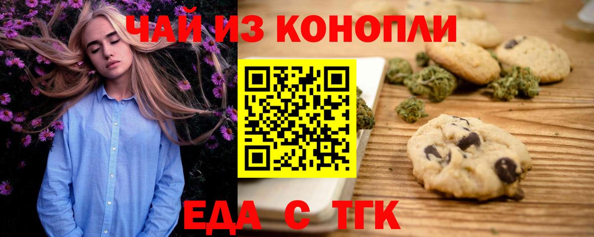 Canna-Cookies марихуана Корсаков