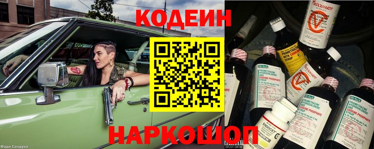 Кодеин напиток Lean (лин) Корсаков