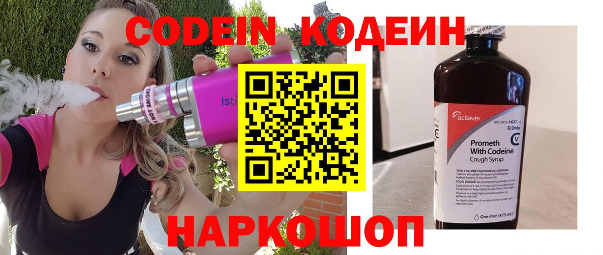 где купить наркотик  Кодеин Purple Drank  Codein напиток Lean (лин)  Вход с VPN  Корсаков 