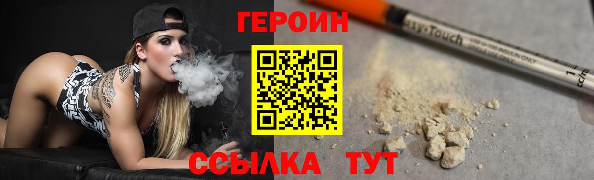 Героин VHQ Корсаков