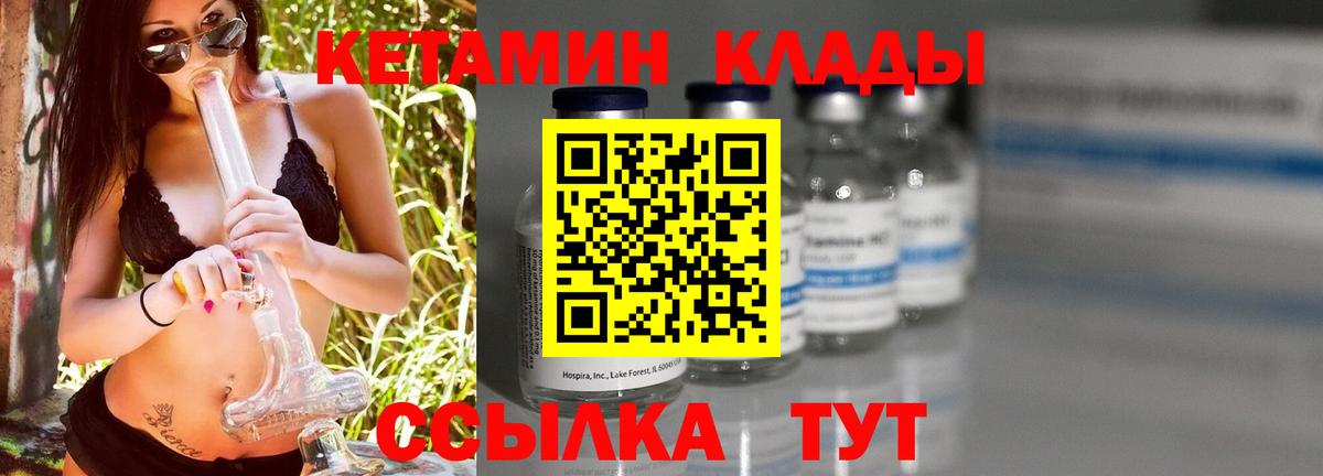 Корсаков  КЕТАМИН VHQ  Вход с VPN 