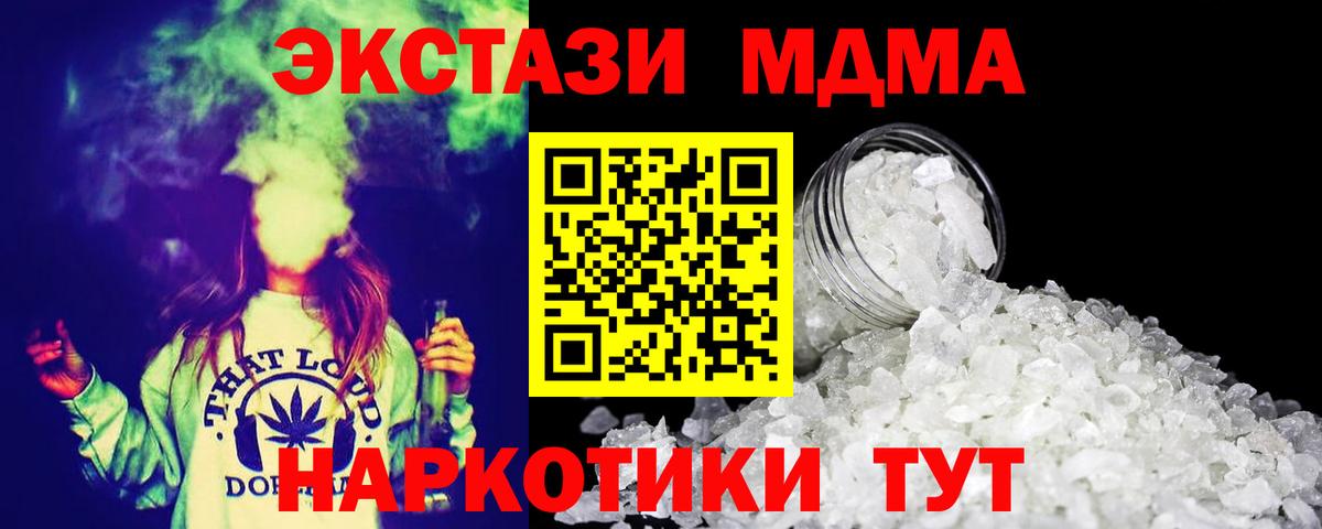 МДМА Molly  МДМА Molly  Корсаков  MDMA  Вход с VPN 