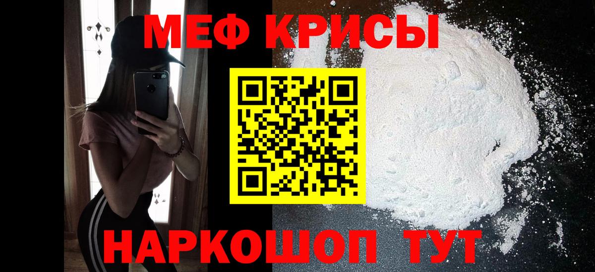 МЯУ-МЯУ mephedrone  Меф  Корсаков  Мефедрон  Вход с VPN  МЯУ-МЯУ мука 