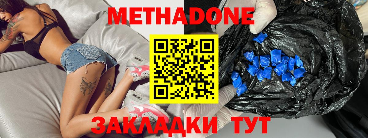 МЕТАДОН белоснежный  Вход с VPN  Корсаков  МЕТАДОН кристалл 